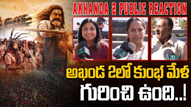 Aakhanda 2: అఖండ 2 చూసిన తర్వాత బాధపడిన యువతి..! | Oneindia Telugu