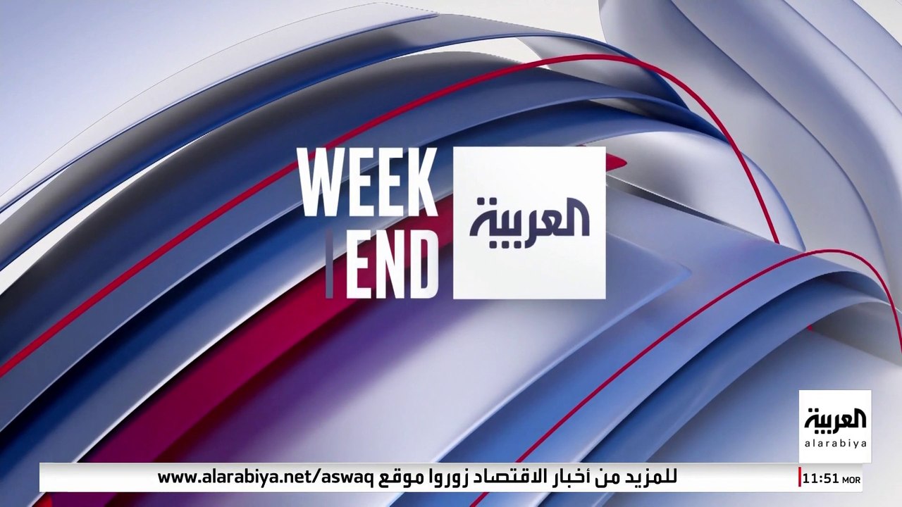 العربية ويكند | تسجيلات الأسد.. صدمة ذكرى السقوط
