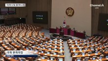 송석준 “계엄 사죄”…필리버스터 도중 큰절