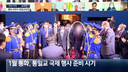 [아는기자]통일교 정치 개입 의혹, 어디서 나왔나?