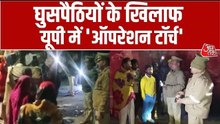 UP: 75 जिलों में घुसपैठियों की धरपकड़, ऑपरेशन टॉर्च से खोज