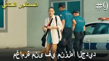 مغامرة منى في منزلها الجديد #9