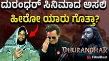 Dhurandhar Real Story: ಉಗ್ರರ ಗುಂಪಲ್ಲೇ ಇದ್ದ ಭಾರತೀಯ ಯೋಧನ ಕಥೆ!