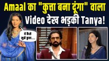 BB19 Fame Tanya Mittal का  Amaal Mallik पर फूटा गुस्सा,Viral Clip को लेकर क्या बोल गई ऐसा?|FilmiBeat