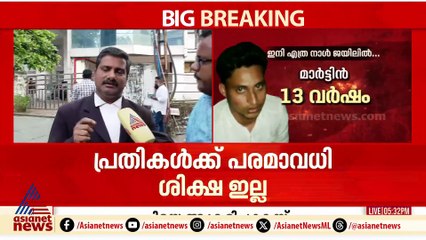 മിനിമം ശിക്ഷയാണ് വിധിച്ചത്, മണികണ്ഠനായി അപ്പീൽ നൽകും; 3-ാം പ്രതിയുടെ അഭിഭാഷകൻ