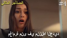 مغامرة منى في منزلها الجديد #4