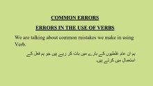 Learn common mistakes in using verbs in sentences