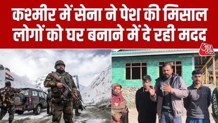 J&K: पाकिस्तानी फायरिंग से टूटे घरों की मरम्मत के लिए सेना आई आगे; रिपोर्ट