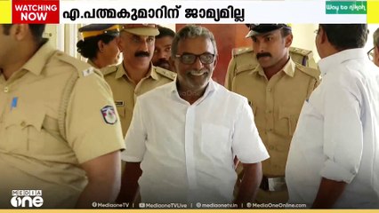 ശബരിമല സ്വർണ്ണക്കൊള്ളയിൽ എ പത്മകുമാറിന്റെ ജാമ്യഹരജി വിജിലൻസ് കോടതി തള്ളി