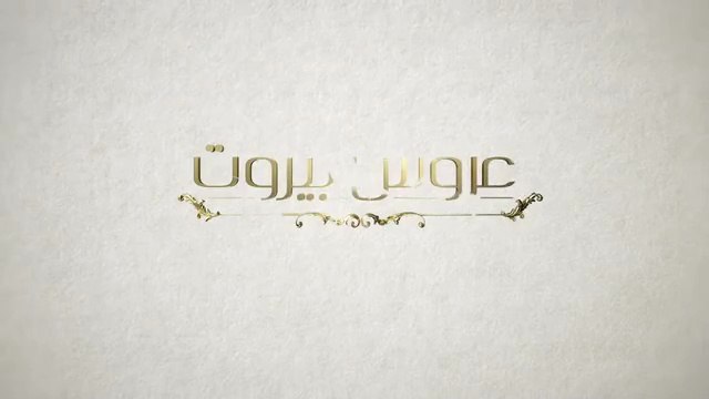 Завинаги С Теб 1 Епизод 19