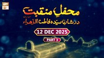 Mehfil e Manqabat - Dar Shan e Syeda Fatima Zahra RA - 12 December 2025 - Part 3 - ARY Qtv