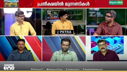 തലസ്ഥാനം എൽഡിഎഫിനെ തുണച്ചേക്കും; ‌ ഫലമറിയാൻ മണിക്കൂറുകൾ മാത്രം|Kerala Local Body Elections
