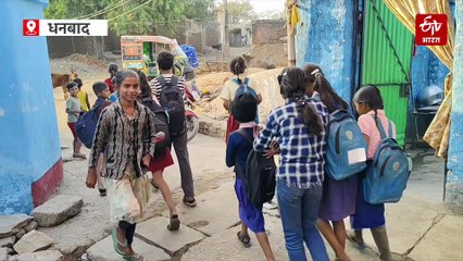 धनबाद में छात्रों ने कहा- सर प्लीज गैस बंद करवाइए डर लगता है, जहरीली गैस के रिसाव के बाद भी बच्चे जा रहे स्कूल