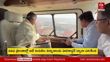 ఉత్తరాంధ్ర అభివృద్ధిపై సీఎం చంద్రబాబు ప్రత్యేక దృష్టి - ‘ఏరియల్’ సర్వే ద్వారా పనుల పరిశీలన