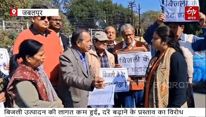 कोयले के दाम गिरे, बिजली उत्पादन की लागत घटी फिर भी रेट क्यों बढ़ें? जबलपुर में विरोध प्रदर्शन