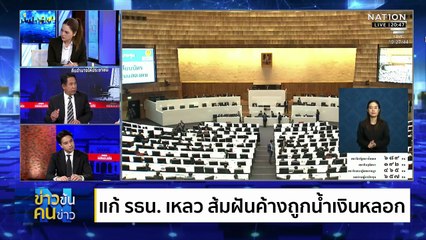 "อนุทิน" ปัดฉีก MOA ยุบสภา ตามคำขอ "พรรคส้ม" | ข่าวข้นคนข่าว | 12 ธ.ค. 68 | PART 1