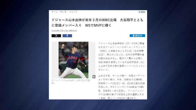 야마모토 WBC 출전...오타니와 WBC 2연패 시동 / YTN