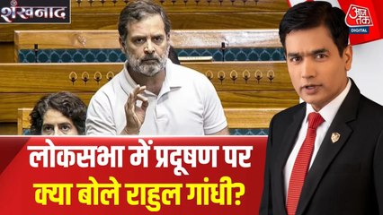 'प्रदूषण रोकने का प्लान 'बनाए सरकार', संसद में बोले राहुल गांधी