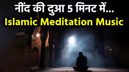 Islamic Meditation Music:Relax Mind Body For Sleep Guided,Kaise Kare,5 Minutes For The Soul..