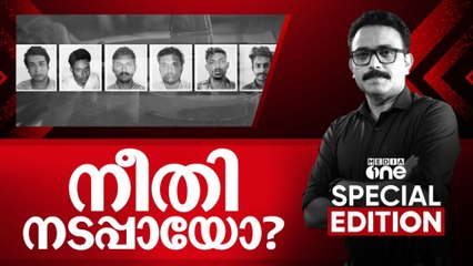 നീതി നടപ്പായോ? | Special Edition |Actress assault case | S A Ajims | 12-12-2025