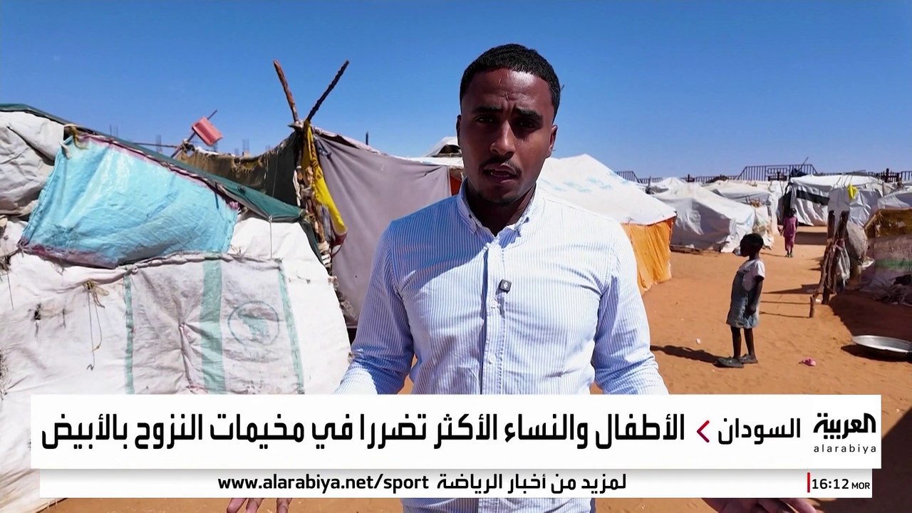 "العربية" ترصد الأزمة الإنسانية المتفاقمة في مخيمات النازحين السودانيين بـ"الأبيض"