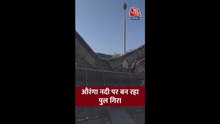 गुजरात के वलसाड़ में औरंगा नदी पर बन रहा पुल गिरा