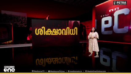 നീതി ലഭിച്ചത് ഇരയ്ക്കോ വേട്ടക്കാരനോ?| Actress assault case | News Decode
