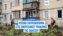 Ουκρανική αντεπίθεση στο Κουπιάνσκ - Ρωσικά πλήγματα στην Οδησσό