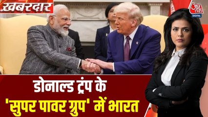 ट्रंप के बदले तेवर, भारत के साथ बना रहे दुनिया के 5 ताकतवर देशों का ग्रुप