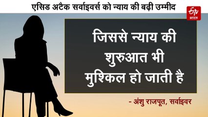 "एसिड अटैक से शरीर जला, पर सपने नहीं", सर्वाइवर्स ने कहा- स्पेशल कोर्ट बनने से तुरंत मिलेगा न्याय, हिम्मत नहीं टूटेगी