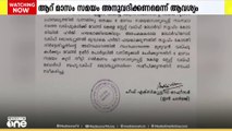 ഉമ്മീദ് പോർട്ടലില്‍ വഖഫ് സ്വത്തുക്കള്‍ അപ്ലോഡ് ചെയ്യുന്നതിന് കൂടുതല്‍ സമയം ആവശ്യപ്പെട്ട് വഖഫ് ബോർഡ് വഖഫ് ട്രൈബ്യൂണലിനെ സമീപിക്കും..