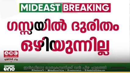 ​ഗസ്സയിൽ ദുരിതം ഒഴിയുന്നില്ല , 24 മണിക്കൂറിനിടെ തകർന്നത് 27,000 ടെൻറുകൾ