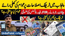 Public Reaction on Punjab Traffic Reforms | Heavy Fines, FIR, Jail & License Cancellation | What Public Want?