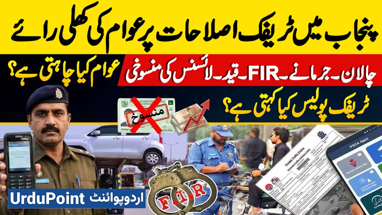 Public Reaction on Punjab Traffic Reforms | Heavy Fines, FIR, Jail & License Cancellation | What Public Want?