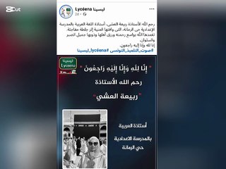 وفاة ربيعة العشي
