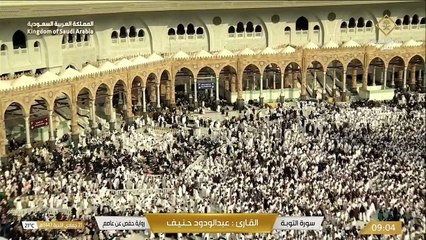 تلاوة خاشعة لسورة التوبة كاملة بصوت الشيخ عبد الودود حنيف | Quran Recitation