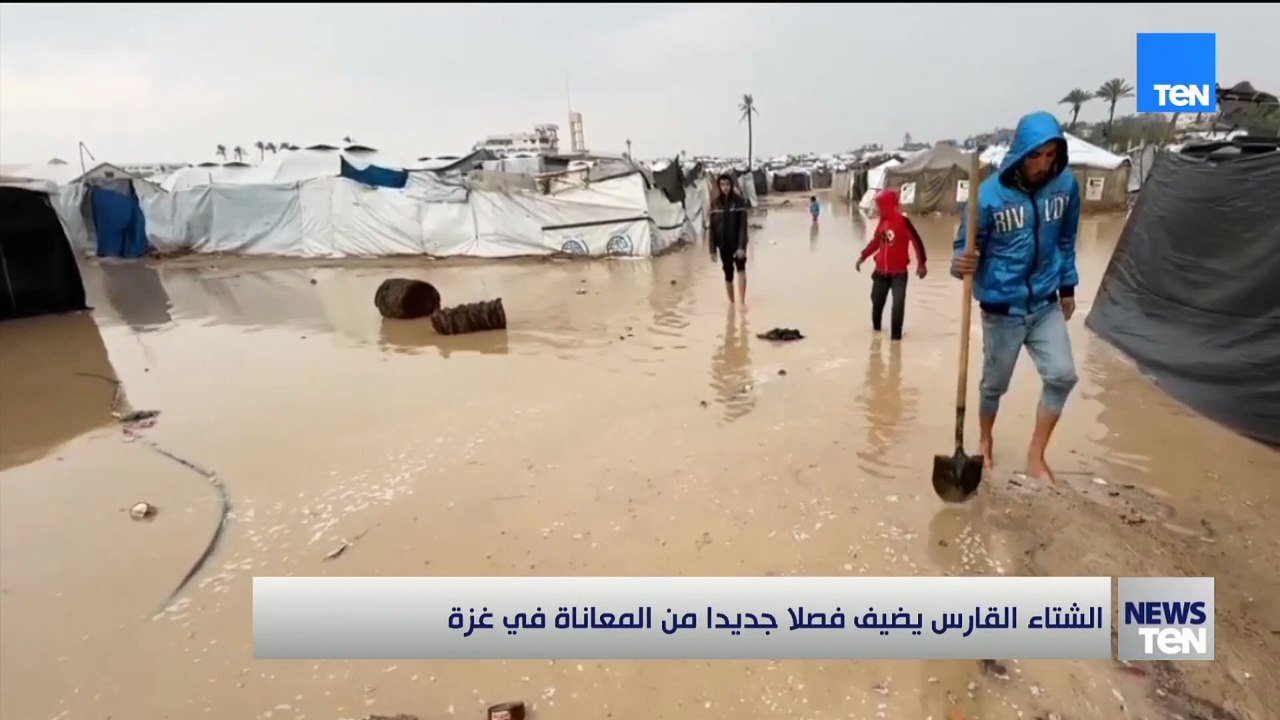 الشتاء القارس يضيف فصلا جديداً من المعاناة في غزة