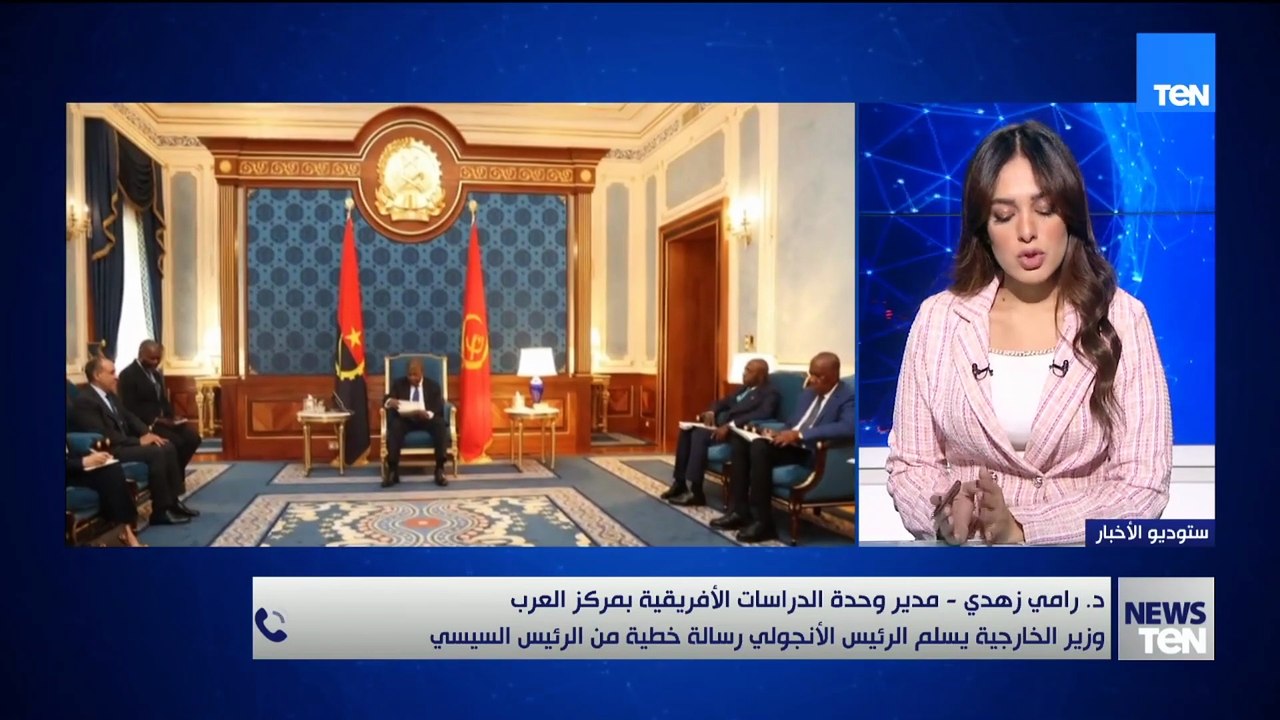 رامي زهدي يشرح تفاصيل الرسالة التي نقلها وزير الخارجية من الرئيس السيسي إلى الرئيس الأنجولي