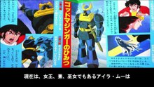 ゴッドマジンガー  番組解説と最終回  Program Guide and Final Episode for God Mazinger