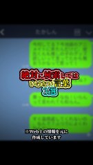 絶対に検索してはいけない言葉 3選