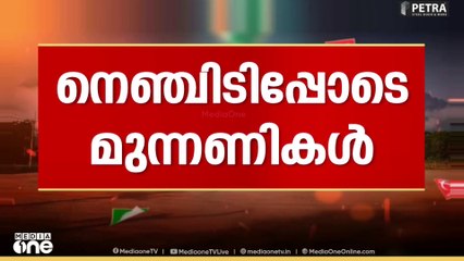 മധ്യകേരളത്തിൻ്റെ തെരഞ്ഞെടുപ്പ് ഫലം എന്താകും? നെഞ്ചിടിപ്പോടെ മുന്നണികൾ