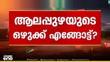 ആലപ്പുഴയഴിൽ ബിജെപി കരുത്ത് കാട്ടുമോ?