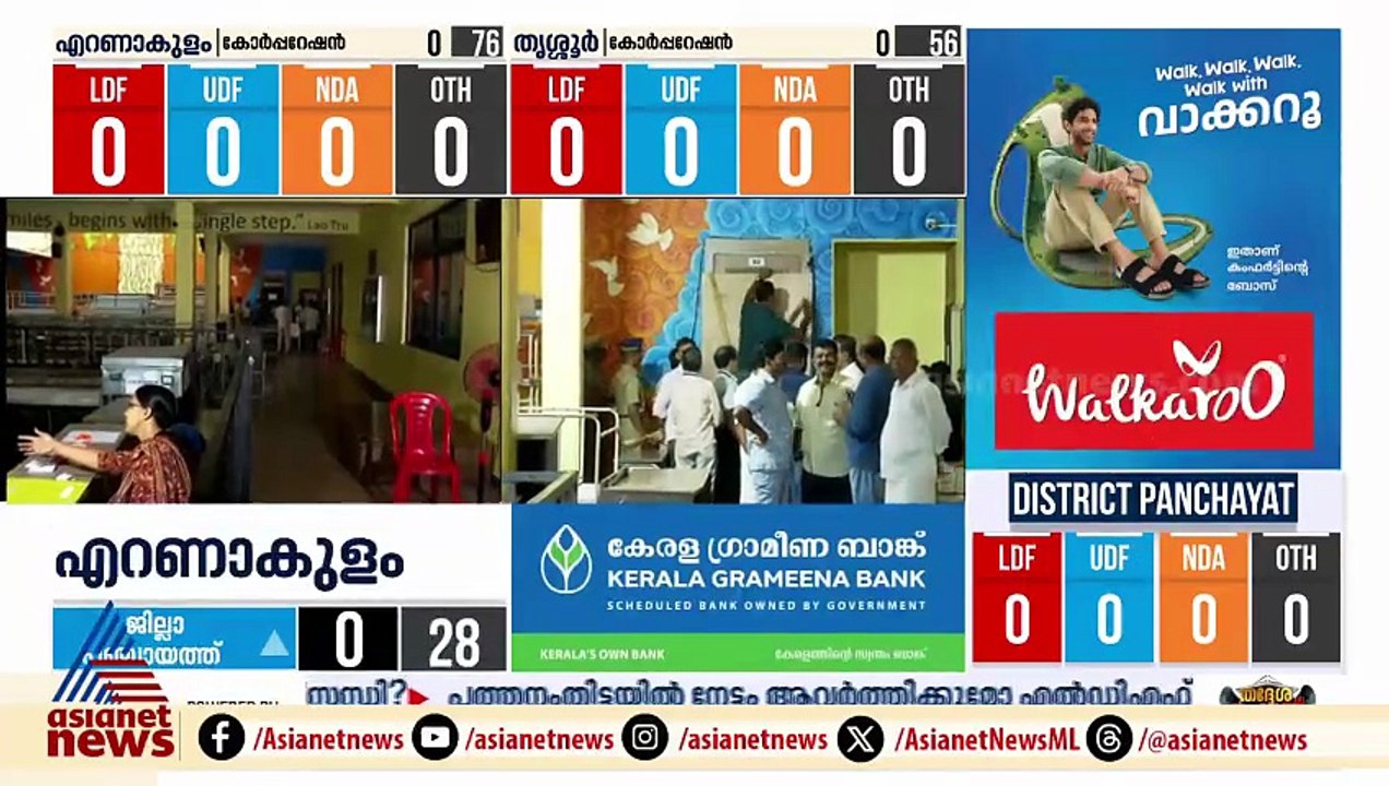 സ്ട്രോങ് റൂം തുറന്നു; കോഴിക്കോട് കോർപറേഷൻ ആർക്കൊപ്പം? ഉറ്റുനോക്കി മുന്നണികൾ