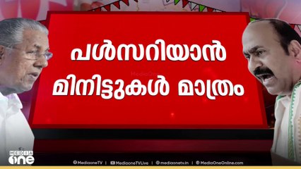 KeralaElectionResult | കേരളത്തിന്റെ രാഷ്ട്രീയ മനസ് എന്ത്?