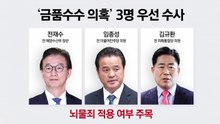 경찰, 통일교 의혹 피의자 입건... 내란특검, 내일 수사 종료 / YTN