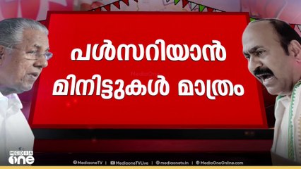 ബാലറ്റ് പെട്ടി തുറക്കാൻ കേവലം 30 മിനിറ്റ് കൂടി...ജനവനിധി ആർക്കൊപ്പം?