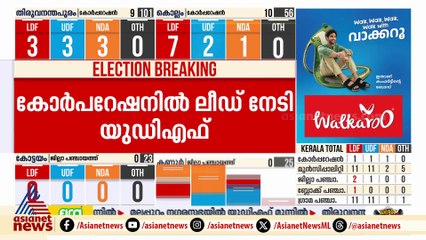 നിലമ്പൂർ മുനിസിപ്പാലിറ്റിയിൽ അൻവർ ഇഫക്ടോ?