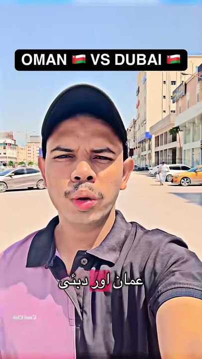 Oman 🇴🇲 vs Dubai #aadil Shorts： #DubaiVsOman 🇦🇪🇴🇲 #OmanJobs #DubaiJob...