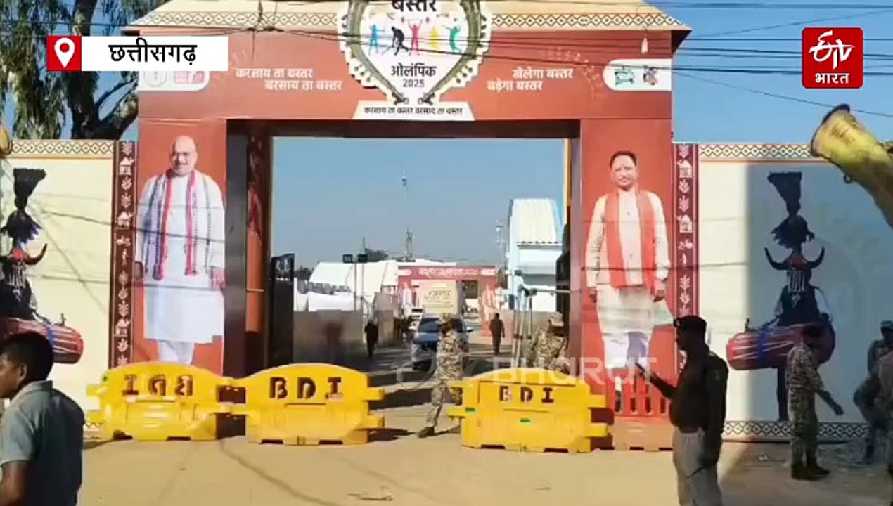 बस्तर ओलंपिक 2025 का समापन आज, केंद्रीय गृहमंत्री अमित शाह होंगे शामिल, बीएसएफ के विमान से पहुंचेंगे जगदलपुर