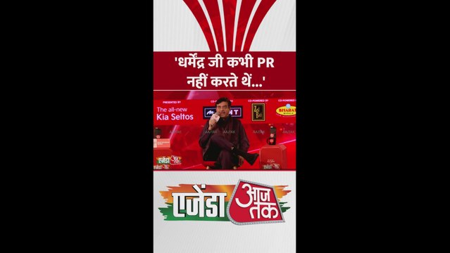 'धर्मेंद जी कभी PR नहीं करते थे', बोले शत्रुघ्न सिन्हा